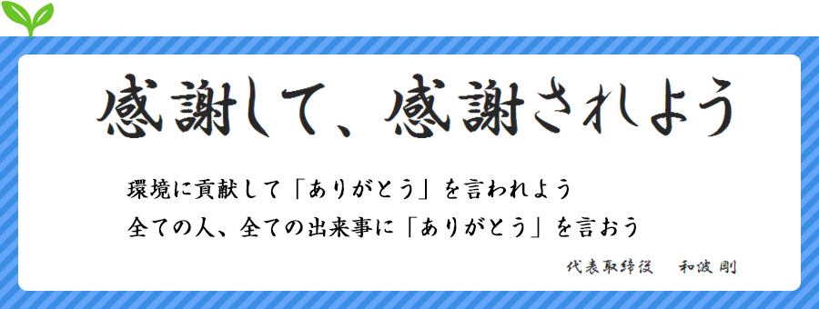 経営理念フレーム