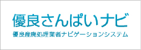 優良さんぱいナビ