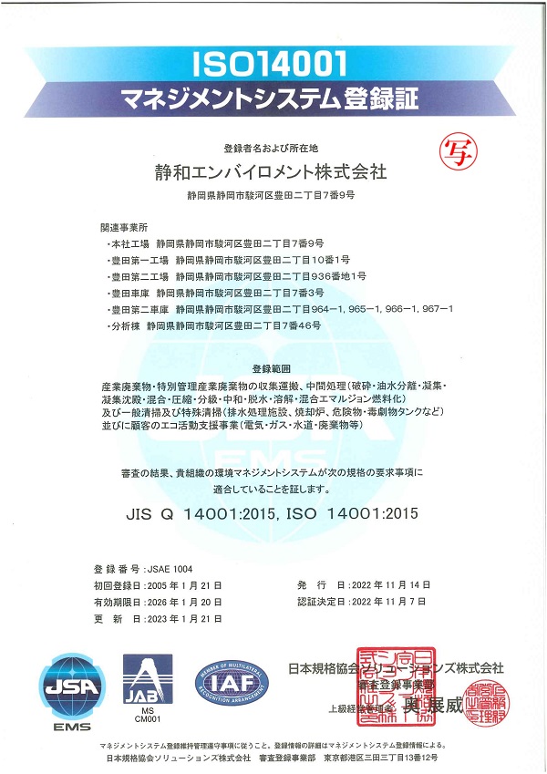 ISO14001