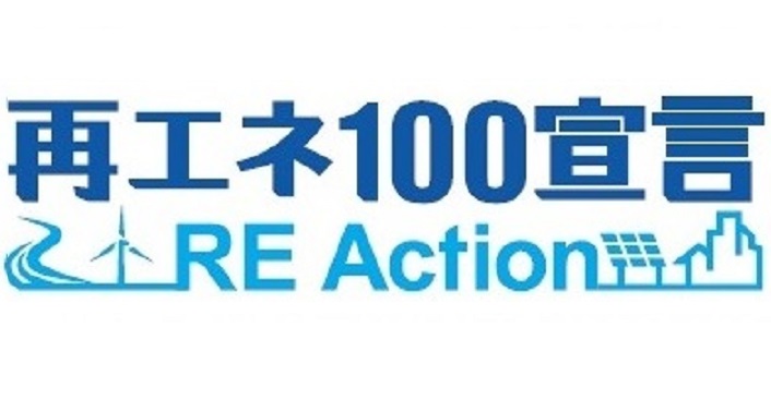 再エネ100宣言